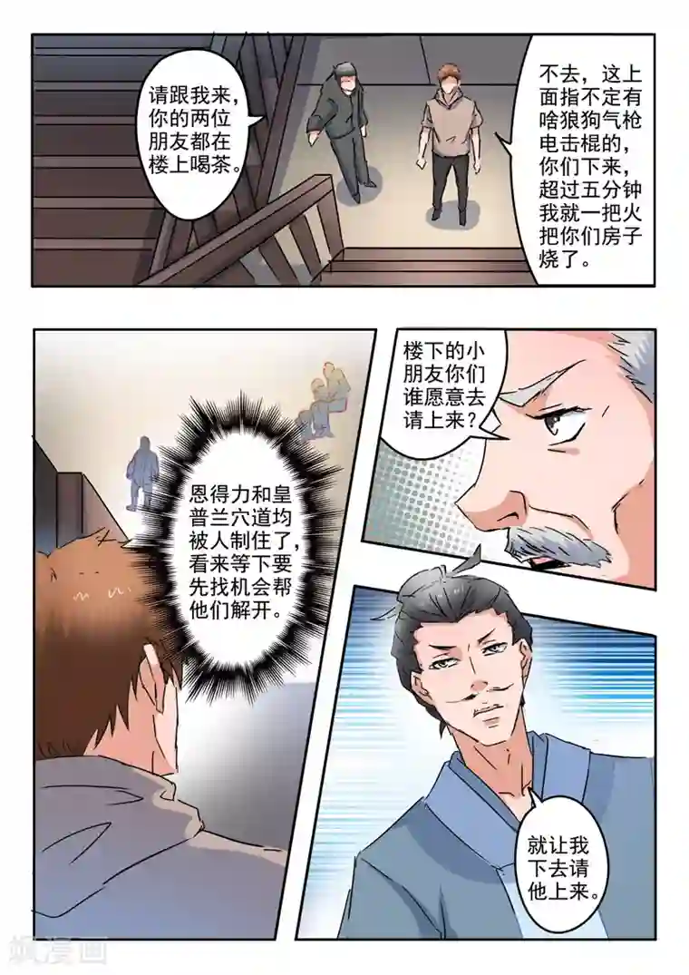 透视之眼（精修版）第272话