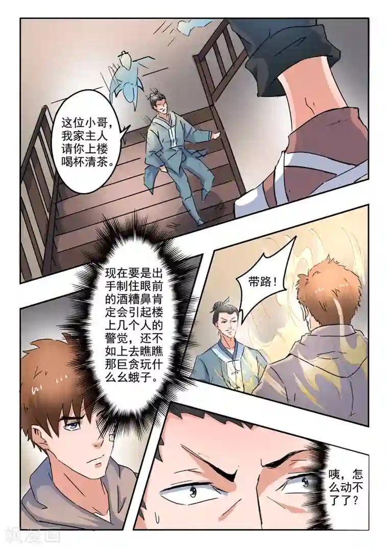 透视之眼（精修版）第272话