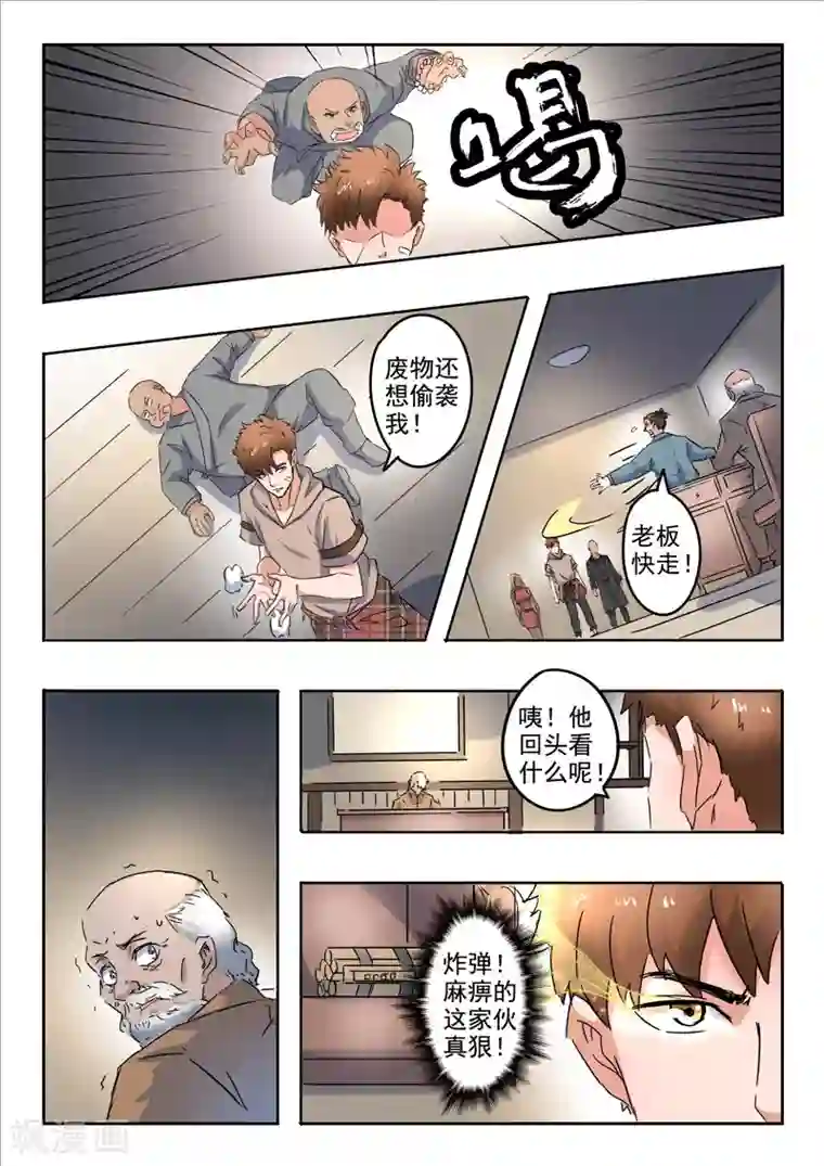 透视之眼（精修版）第272话