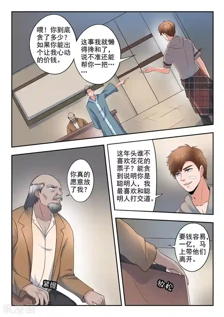 透视之眼（精修版）第273话