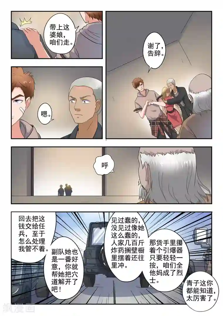 透视之眼（精修版）第273话