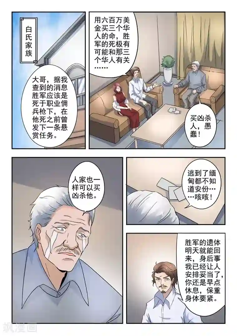 透视之眼（精修版）第273话