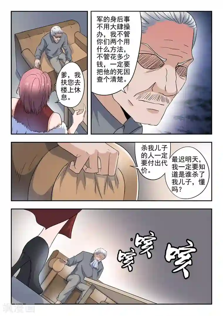 透视之眼（精修版）第273话