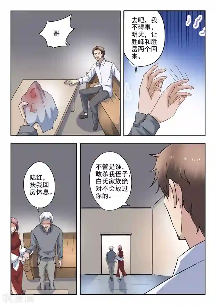 透视之眼（精修版）第273话