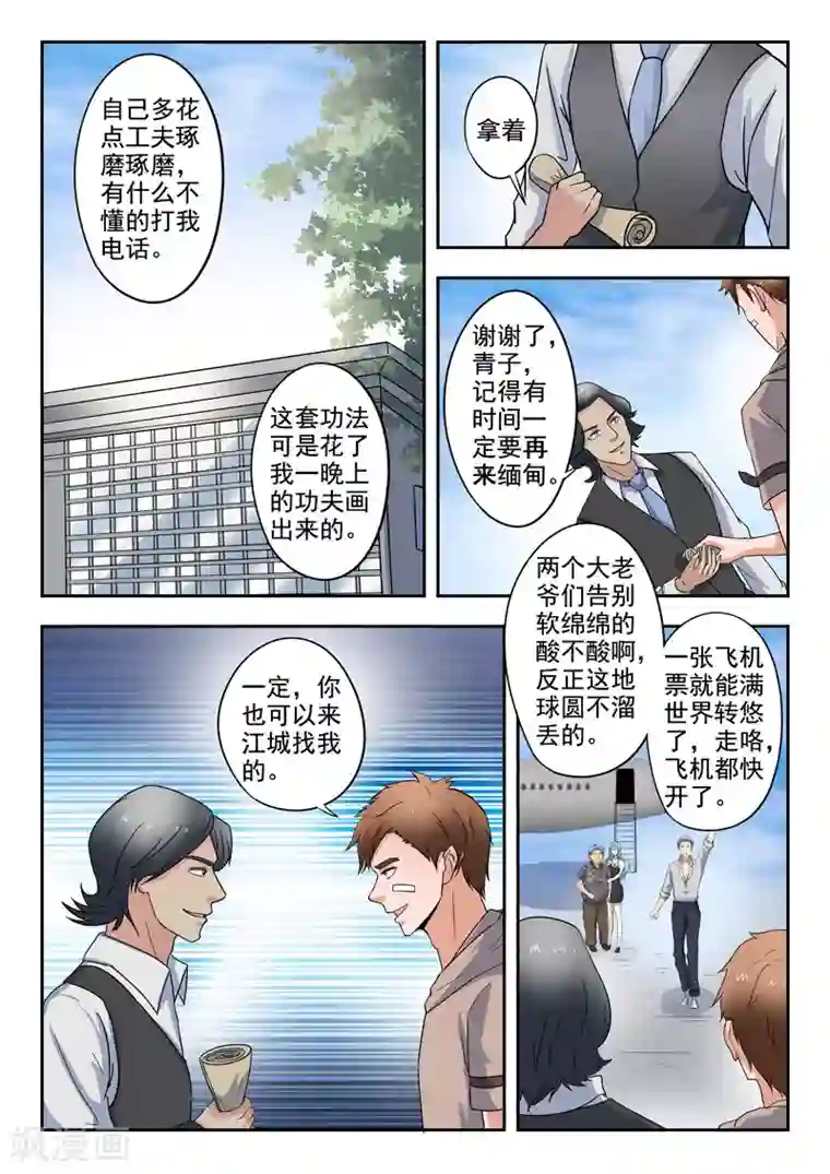 透视之眼（精修版）第273话