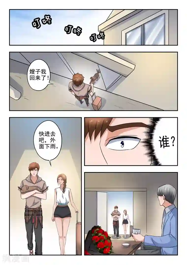 透视之眼（精修版）第273话