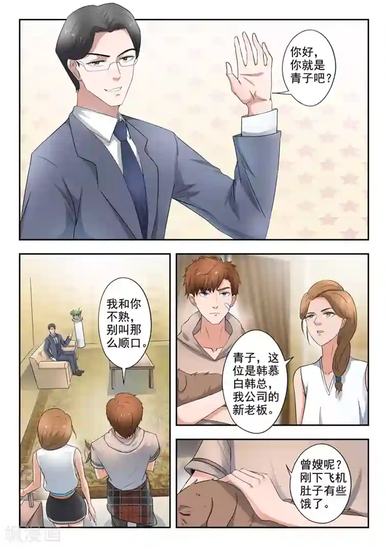 透视之眼（精修版）第274话