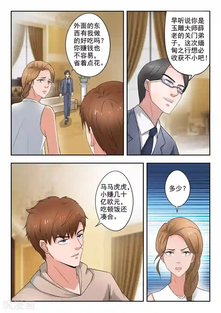 透视之眼（精修版）第274话