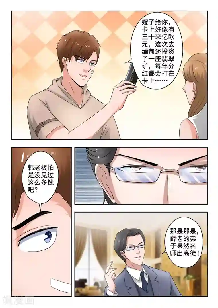 透视之眼（精修版）第274话