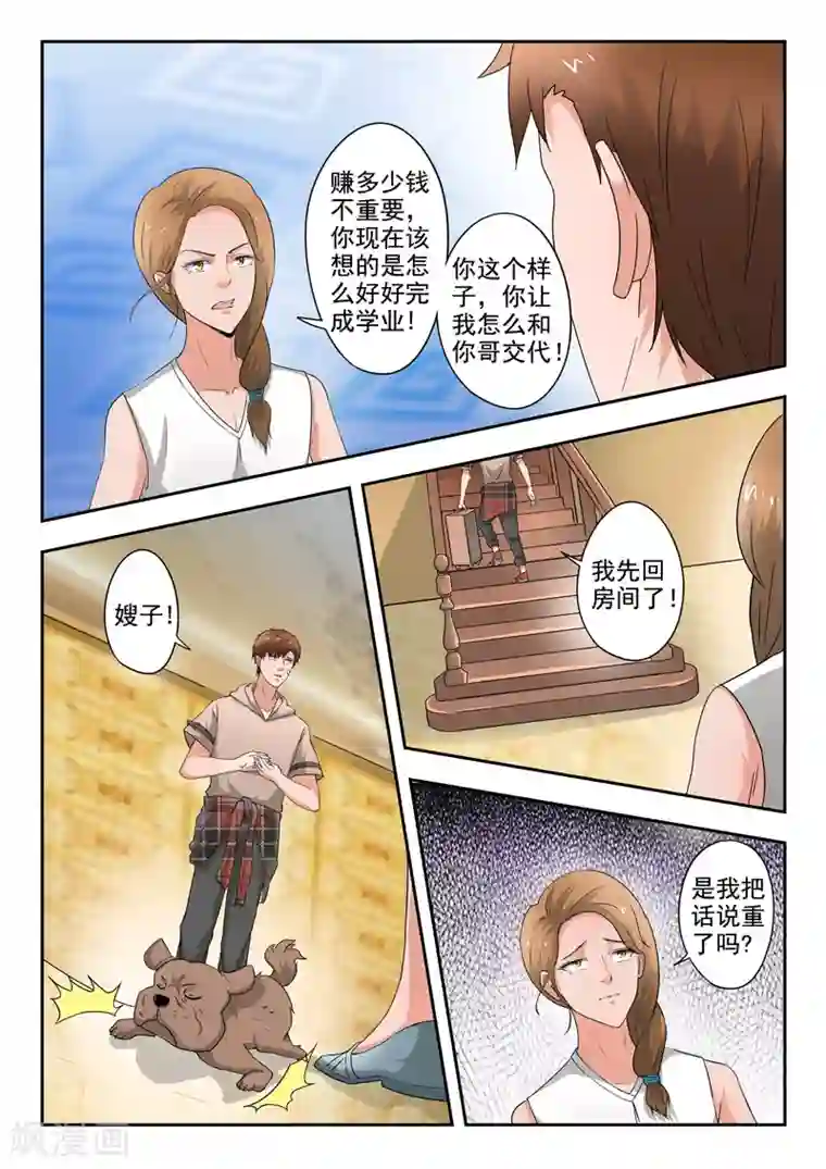 透视之眼（精修版）第274话