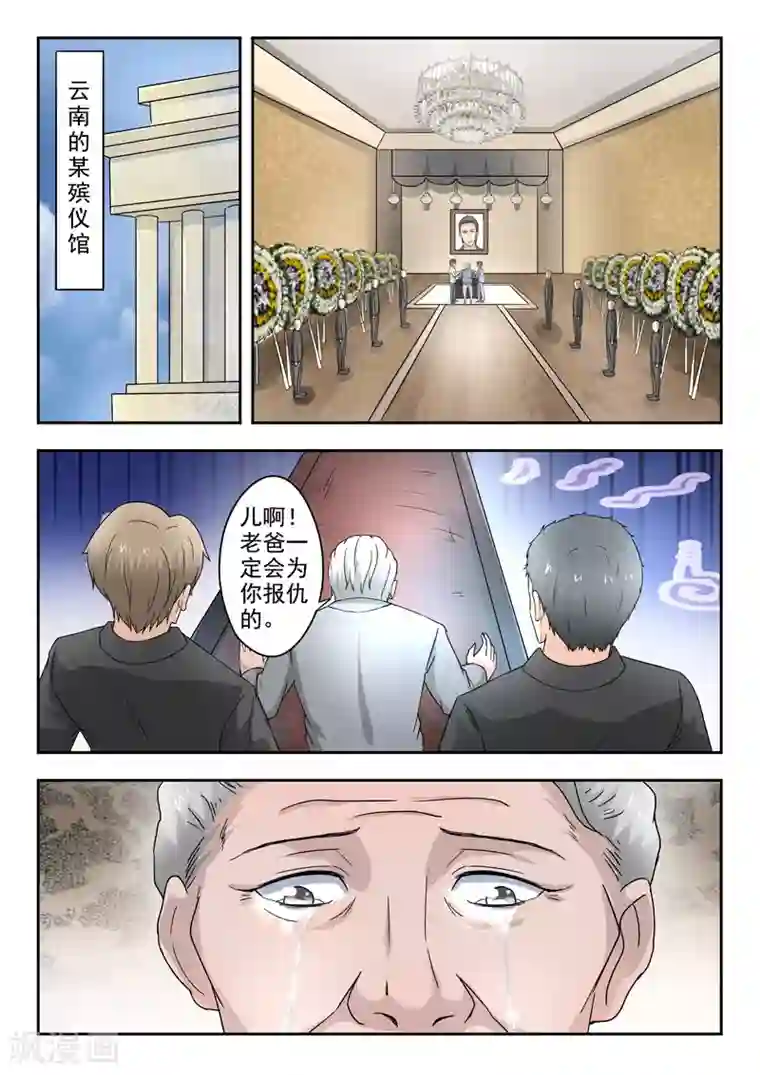 透视之眼（精修版）第274话