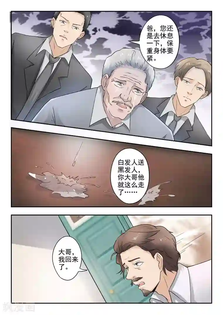 透视之眼（精修版）第274话