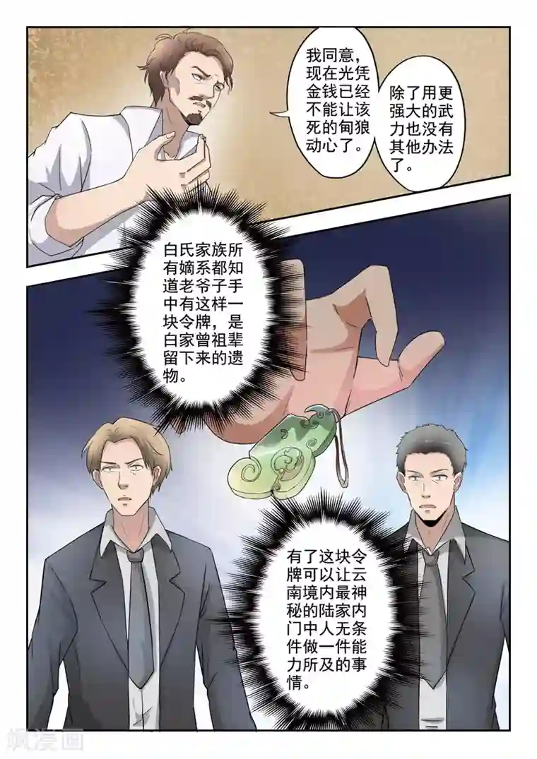 透视之眼（精修版）第275话