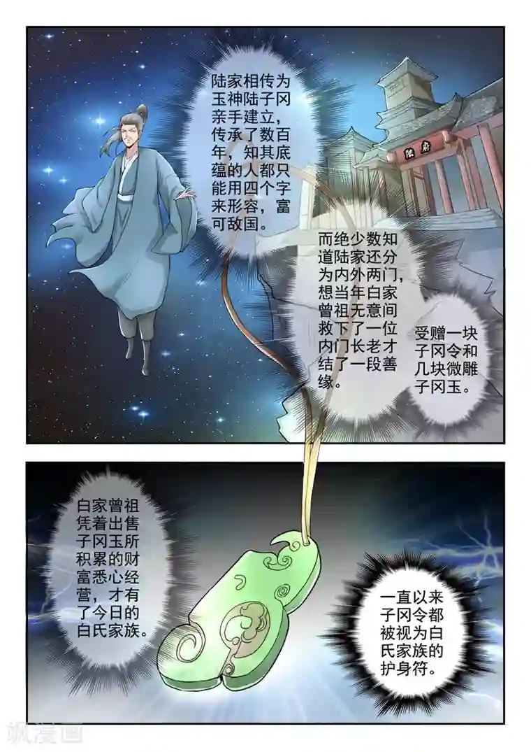 透视之眼（精修版）第275话