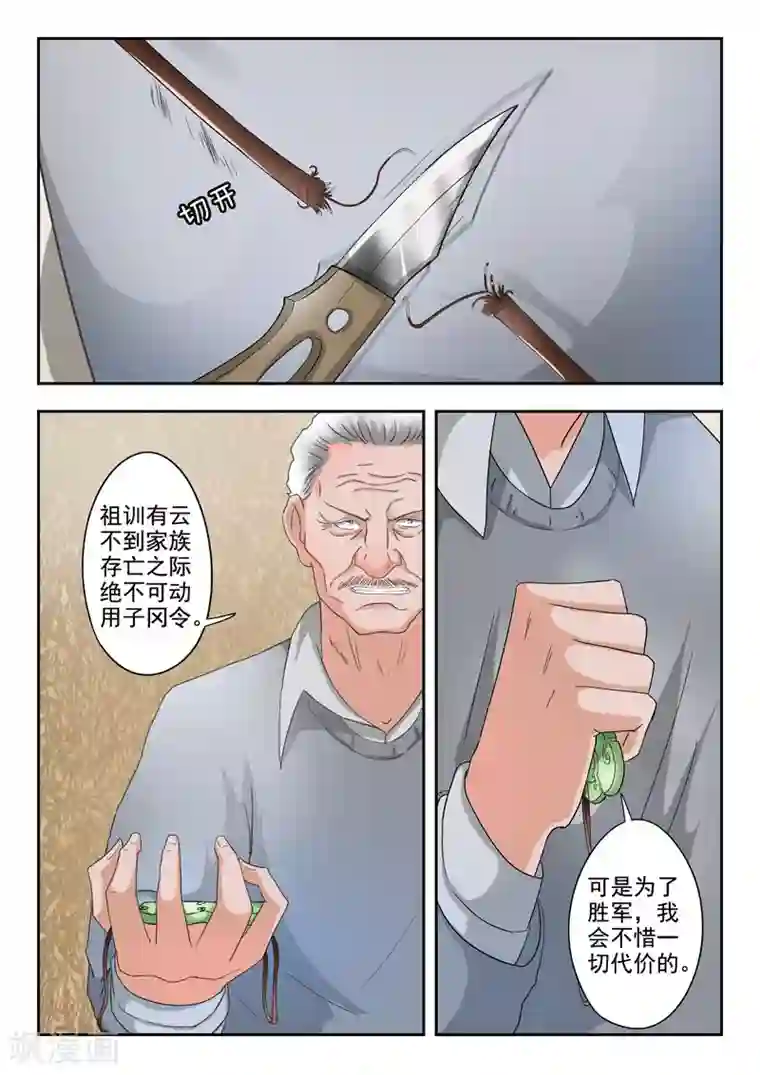 透视之眼（精修版）第275话
