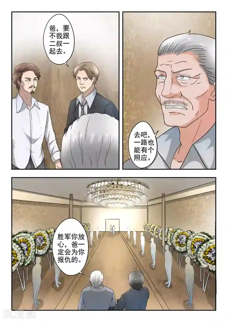 透视之眼（精修版）第275话