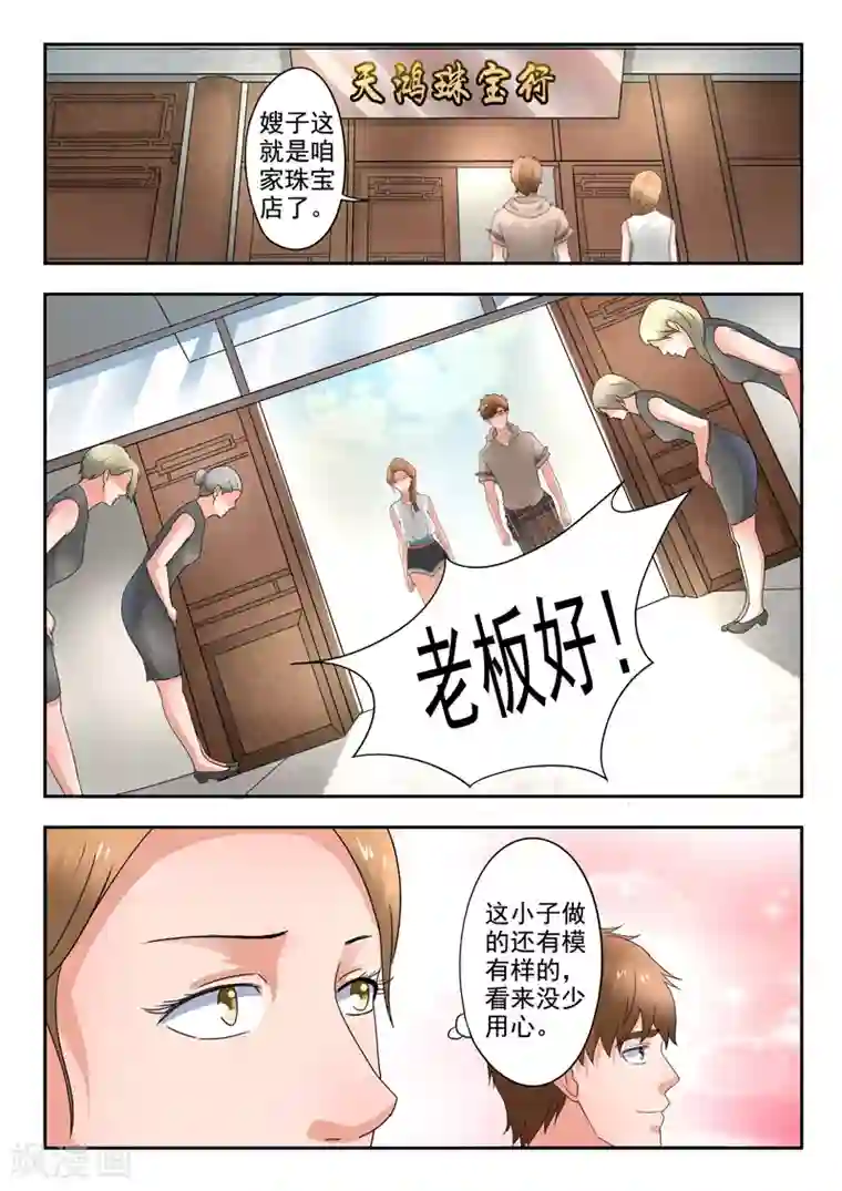 透视之眼（精修版）第276话