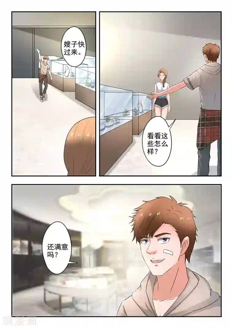 透视之眼（精修版）第276话