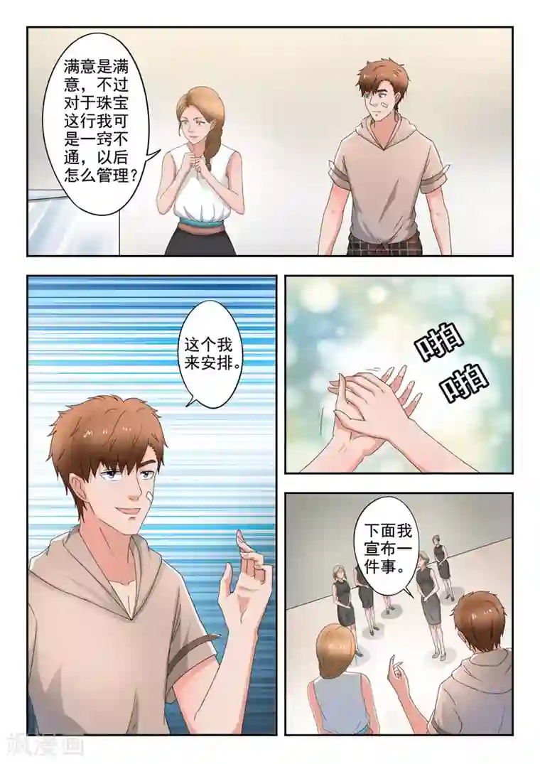 透视之眼（精修版）第276话