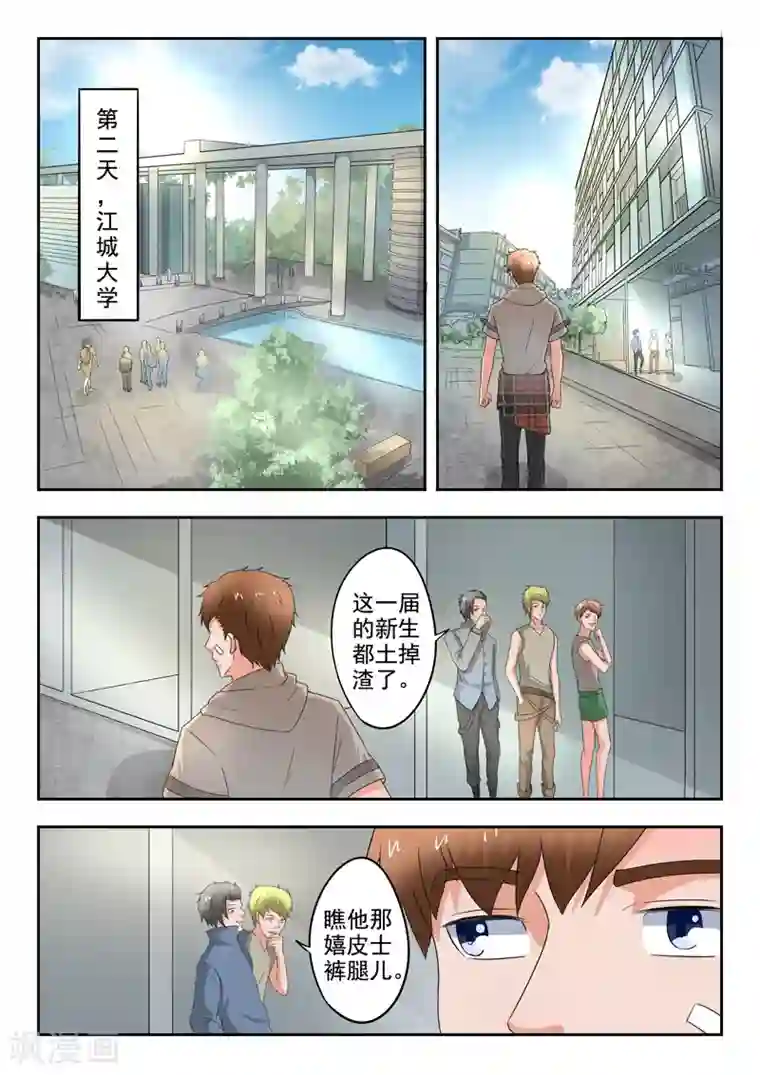 透视之眼（精修版）第276话