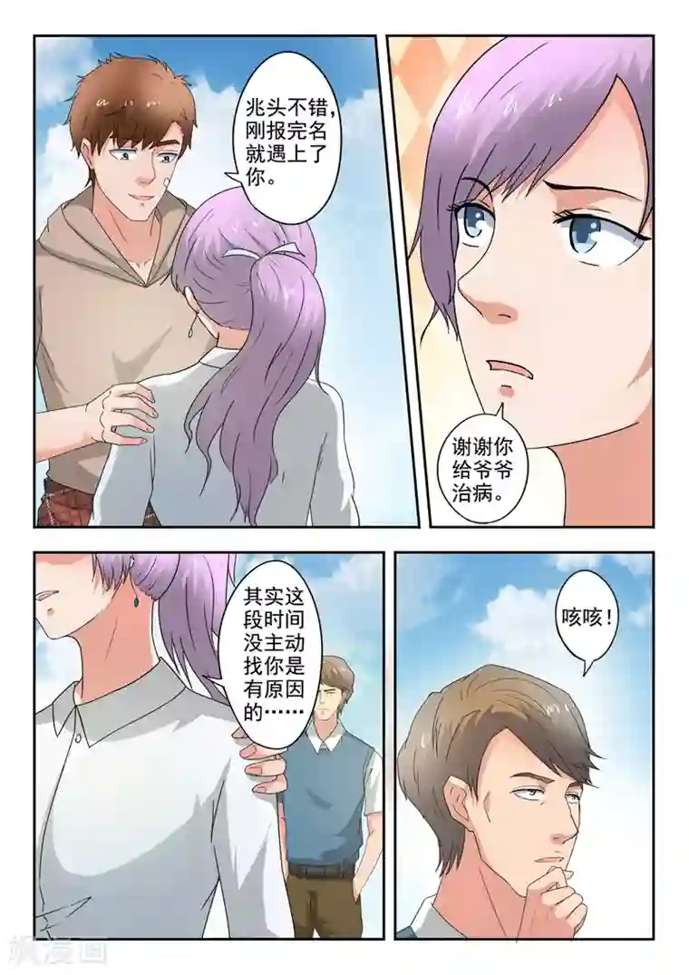 透视之眼（精修版）第277话