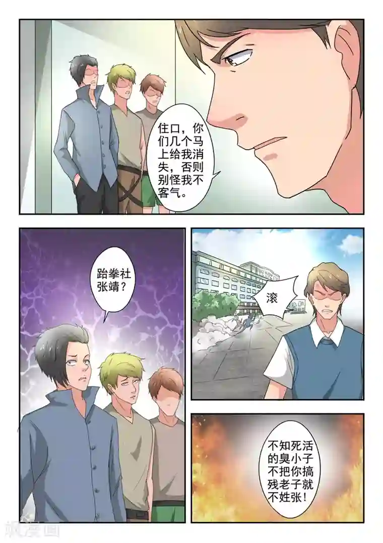 透视之眼（精修版）第277话