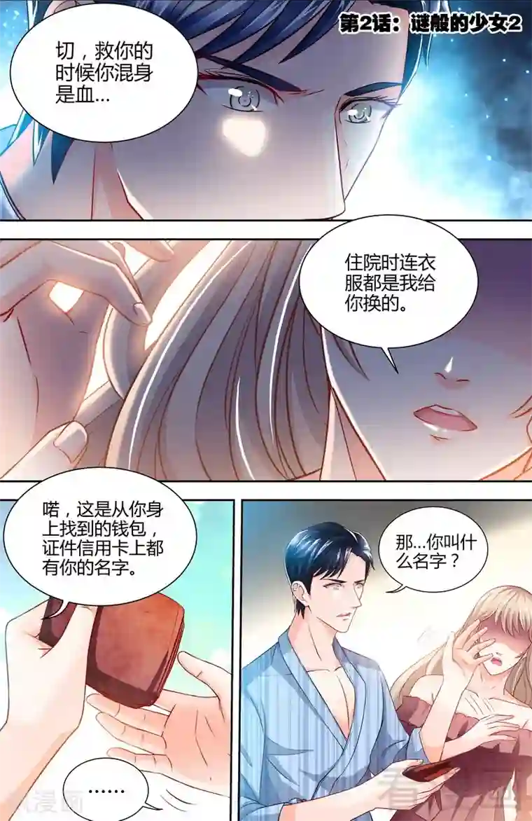 甜心宝贝休想逃第1-2话 谜般的少女