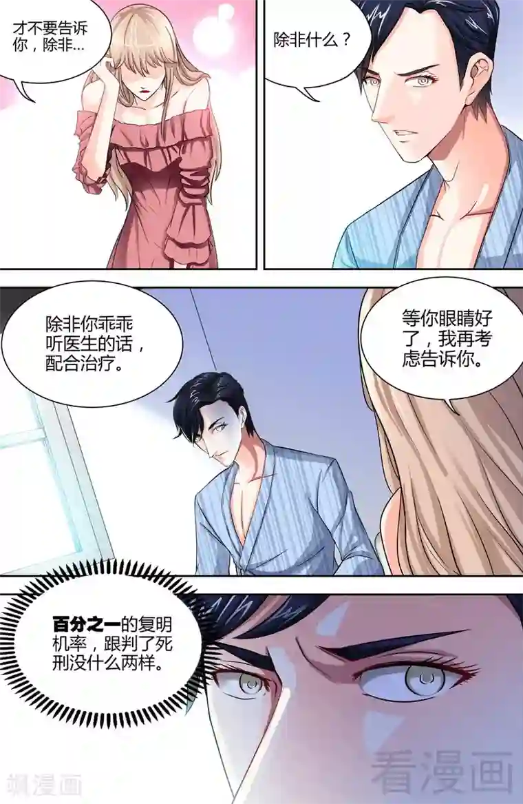 甜心宝贝休想逃第1-2话 谜般的少女