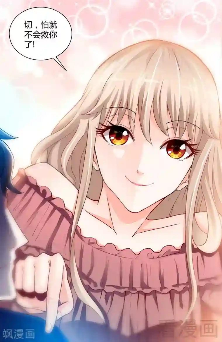 甜心宝贝休想逃第1-2话 谜般的少女