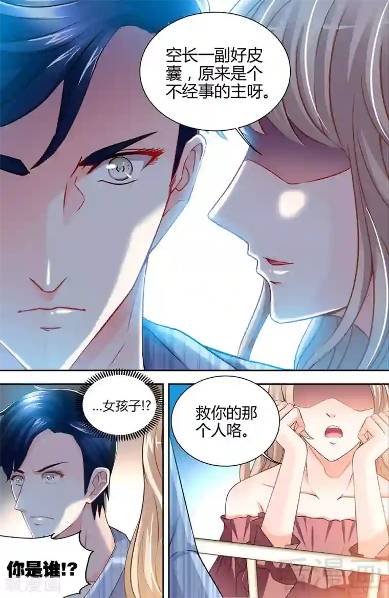 甜心宝贝休想逃第1-2话 谜般的少女