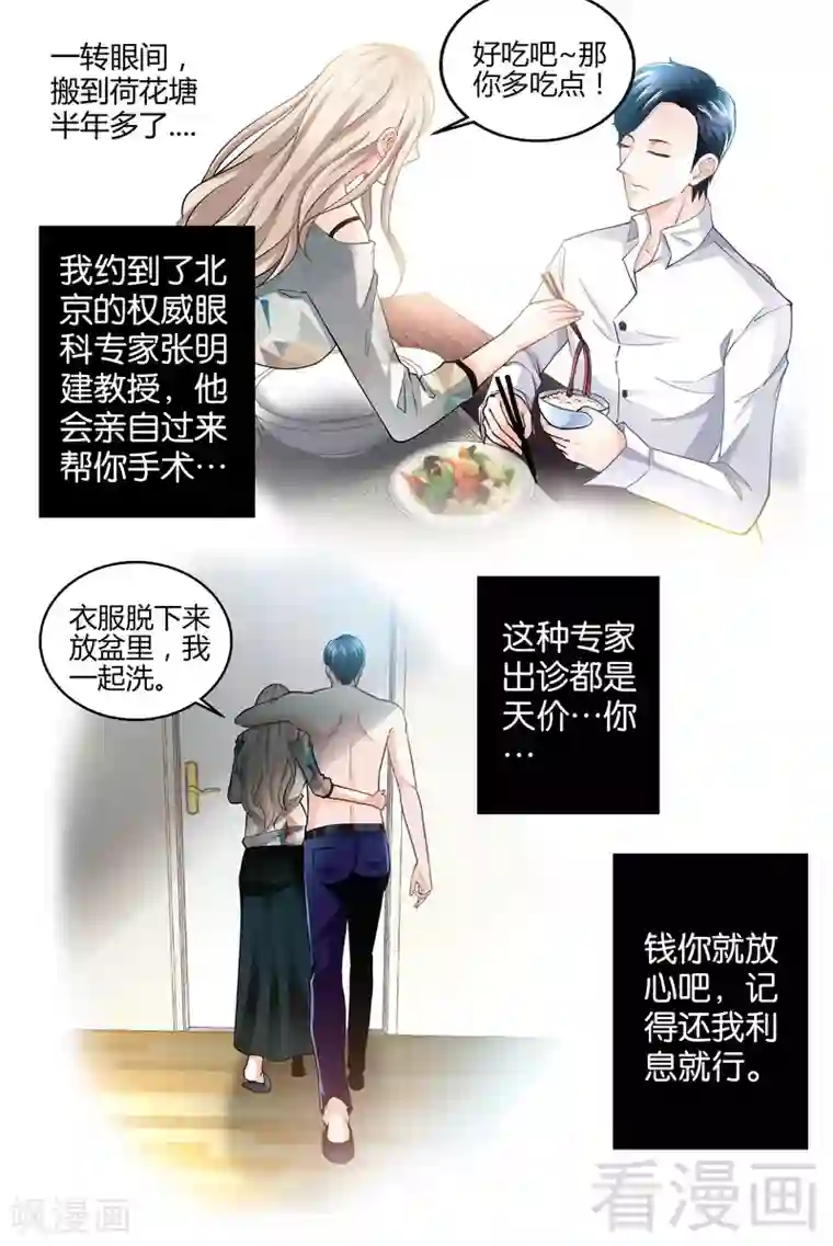 甜心宝贝休想逃第3-4话 我要把你印在心底