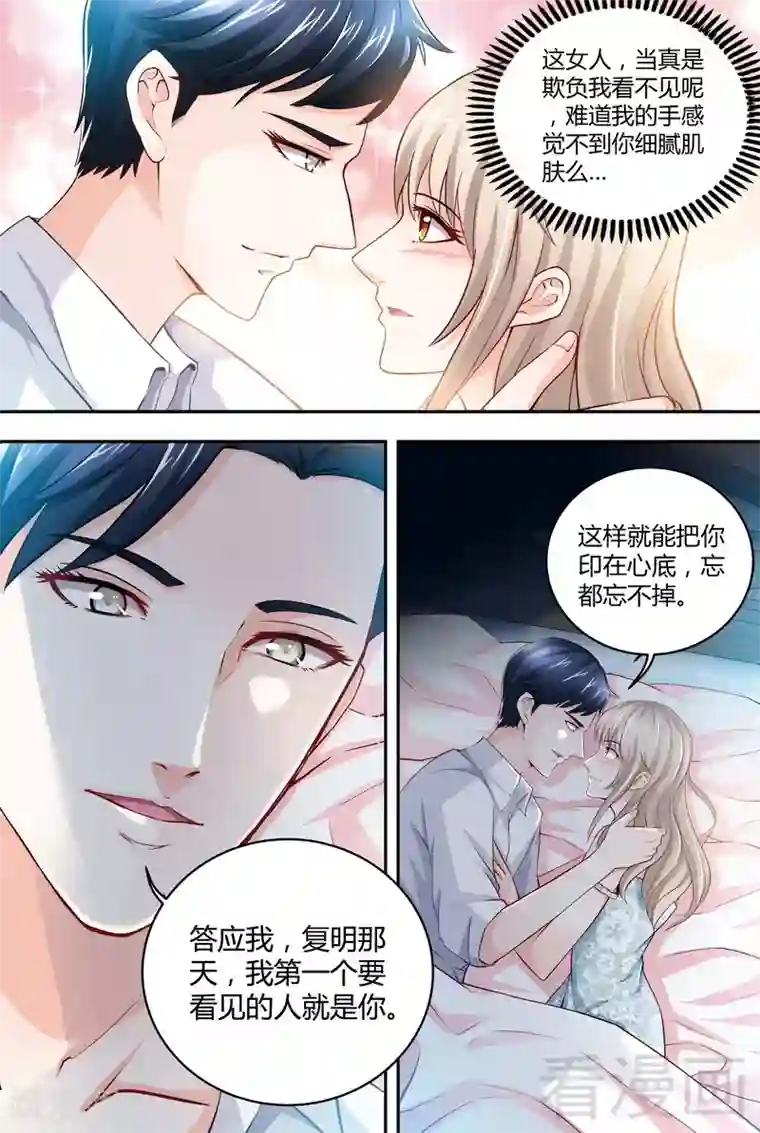 甜心宝贝休想逃第3-4话 我要把你印在心底