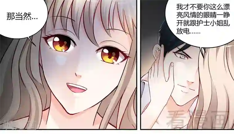 甜心宝贝休想逃第3-4话 我要把你印在心底