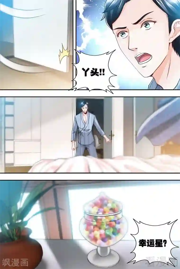 甜心宝贝休想逃第3-4话 我要把你印在心底