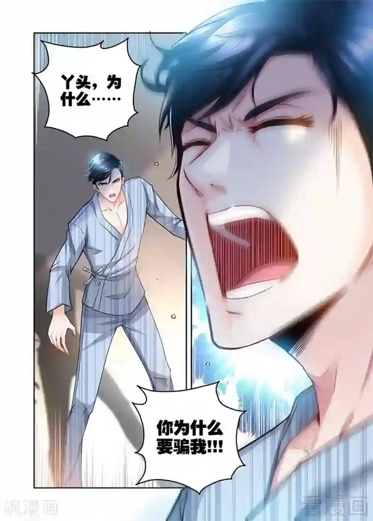 甜心宝贝休想逃第3-4话 我要把你印在心底