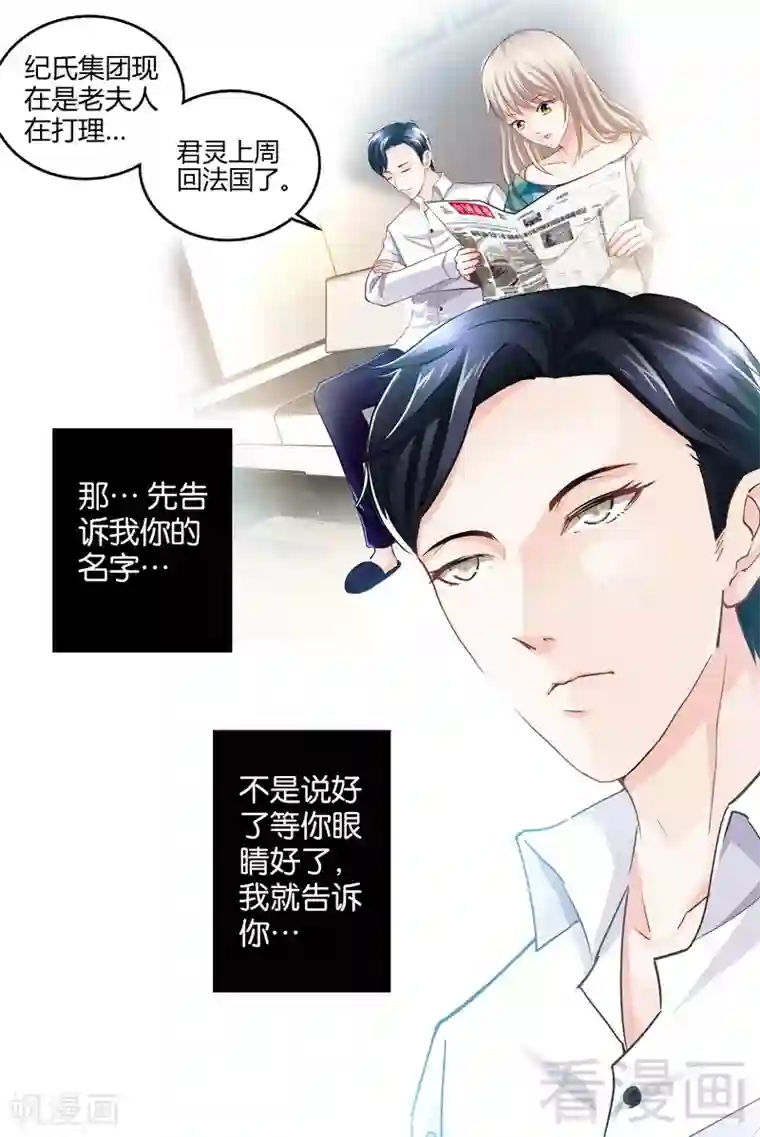 甜心宝贝休想逃第3-4话 我要把你印在心底