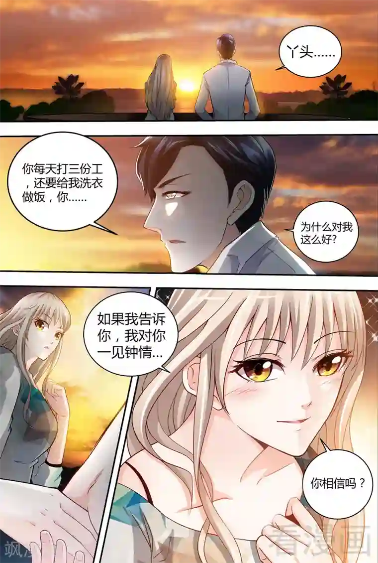 甜心宝贝休想逃第3-4话 我要把你印在心底