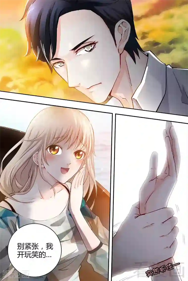 甜心宝贝休想逃第3-4话 我要把你印在心底