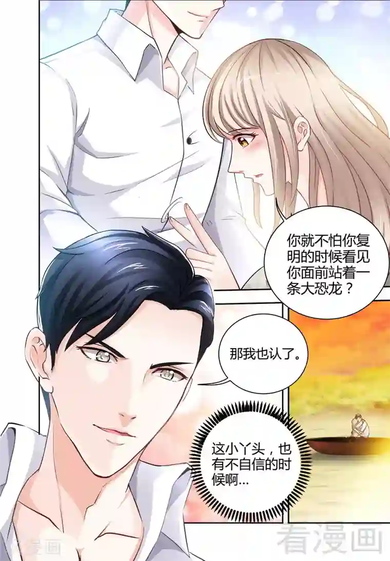 甜心宝贝休想逃第3-4话 我要把你印在心底