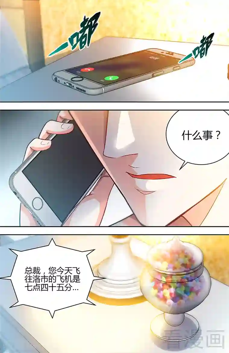 甜心宝贝休想逃第5话 旧人不识面