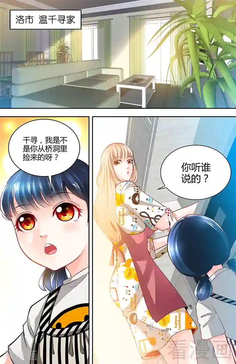 甜心宝贝休想逃第5话 旧人不识面