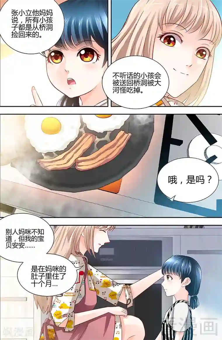 甜心宝贝休想逃第5话 旧人不识面