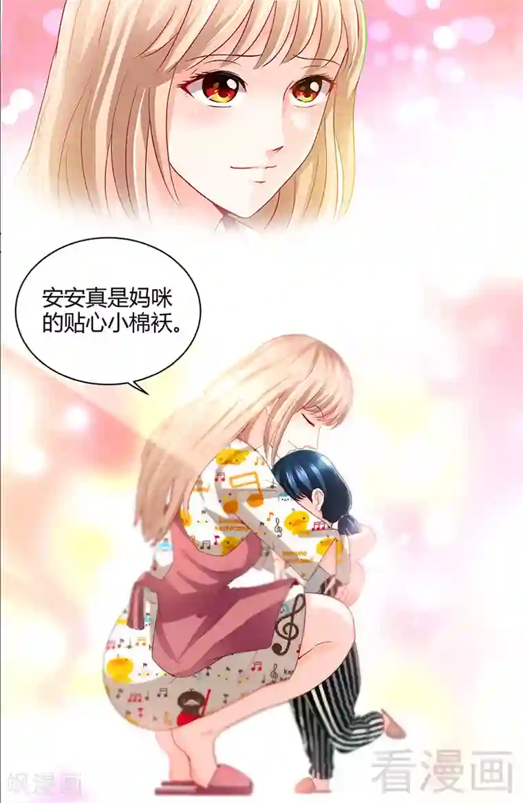 甜心宝贝休想逃第5话 旧人不识面