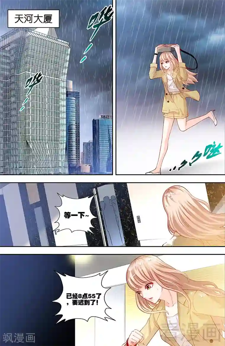 甜心宝贝休想逃第5话 旧人不识面