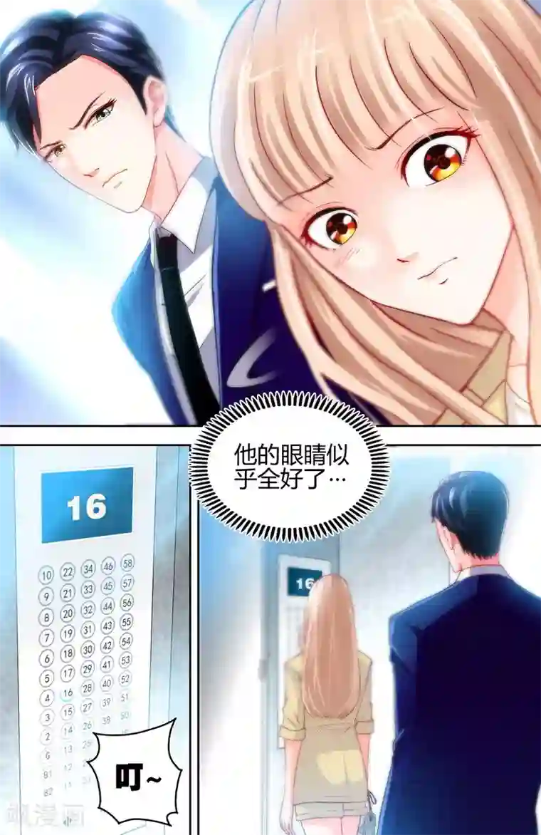 甜心宝贝休想逃第6话 办公室里的狐狸精