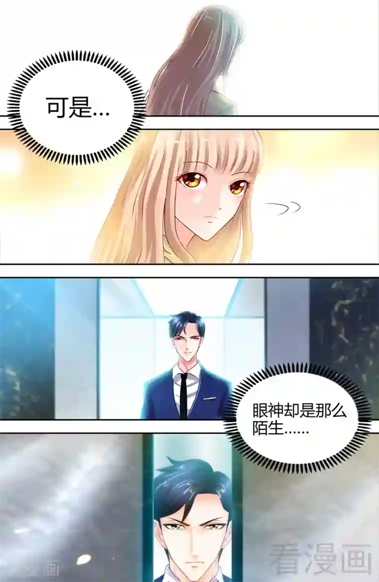 甜心宝贝休想逃第6话 办公室里的狐狸精