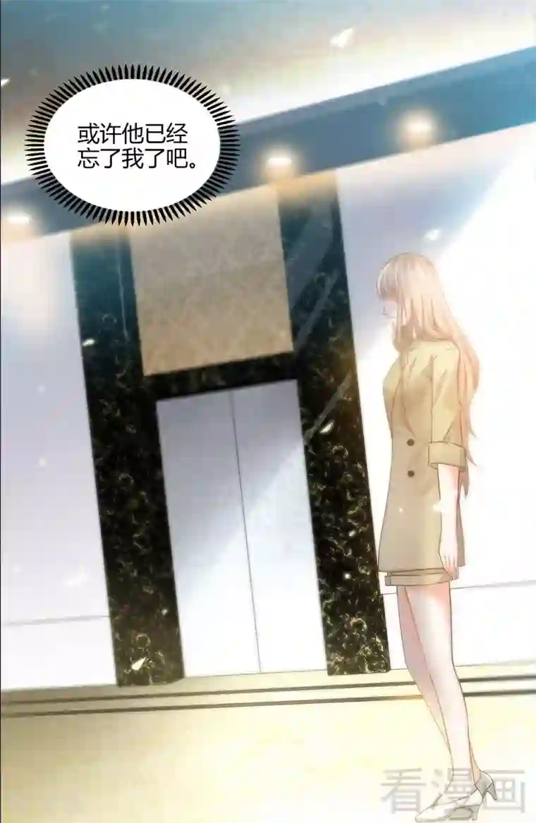 甜心宝贝休想逃第6话 办公室里的狐狸精