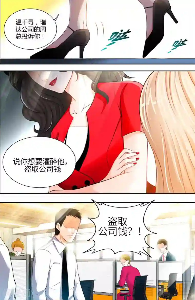 甜心宝贝休想逃第6话 办公室里的狐狸精