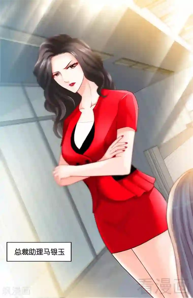 甜心宝贝休想逃第6话 办公室里的狐狸精