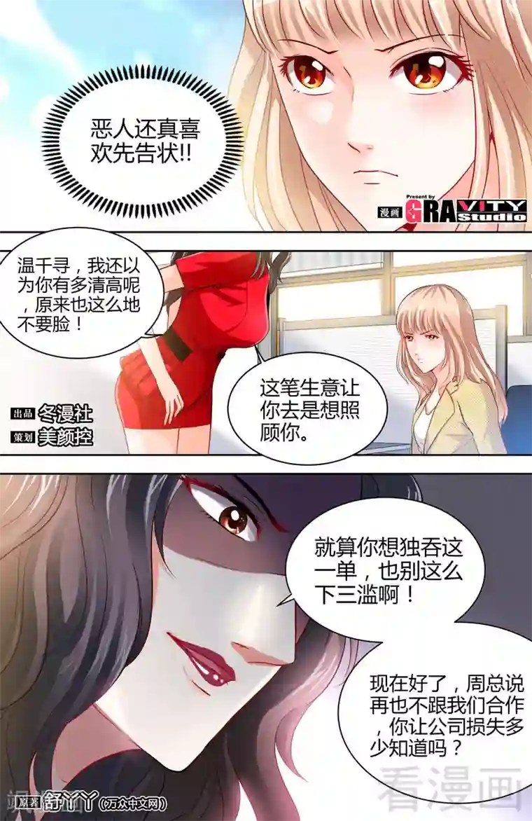 甜心宝贝休想逃第7话 逞强的代价